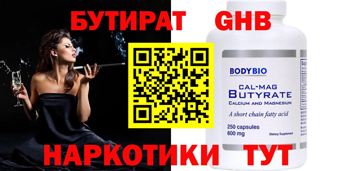 Бутират бутик Урай