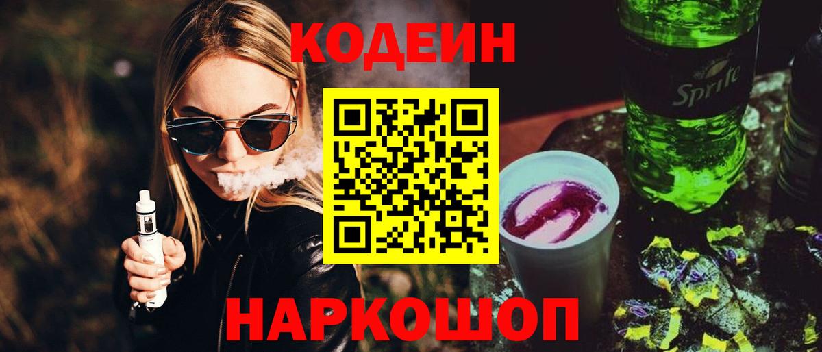 Кодеиновый сироп Lean Purple Drank  Вход с VPN  Codein напиток Lean (лин)  Урай 