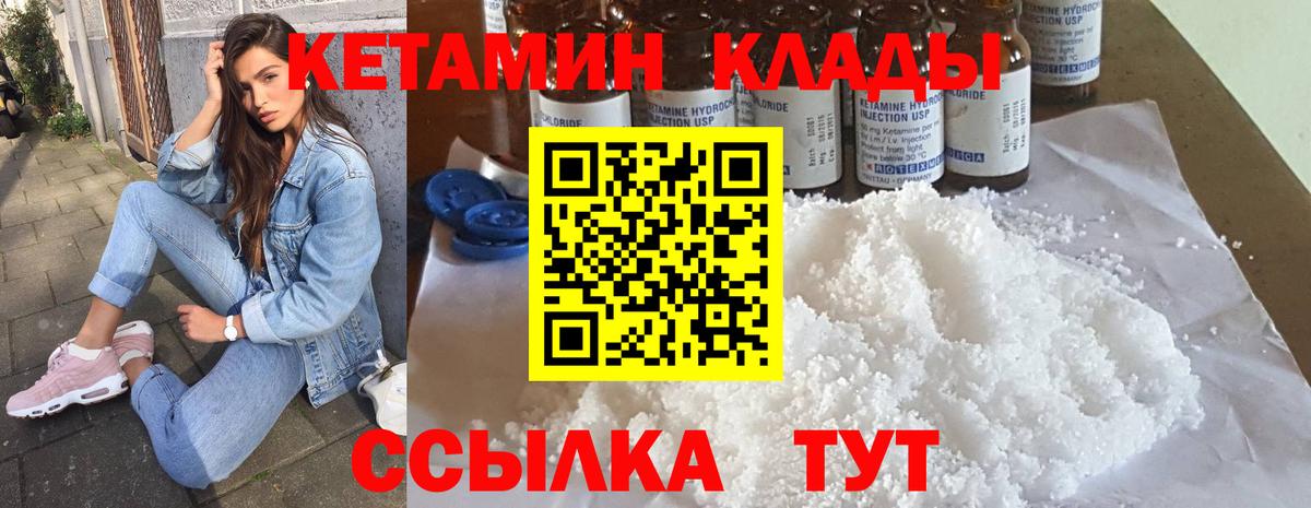 КЕТАМИН ketamine Урай