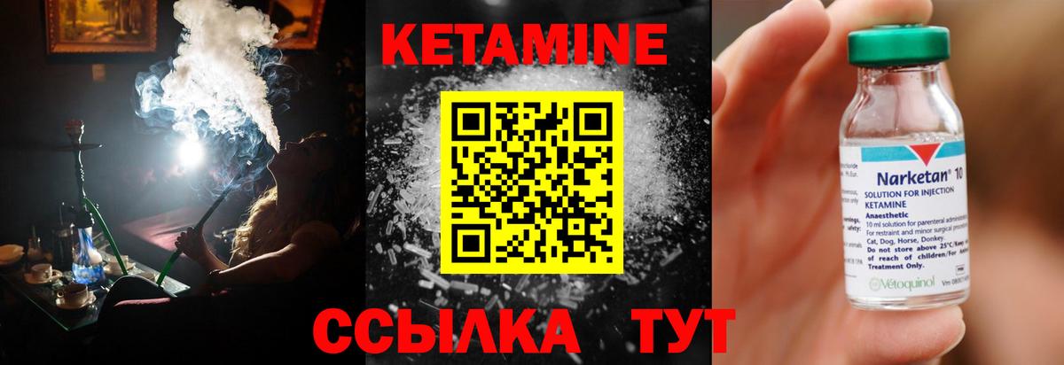 КЕТАМИН VHQ  Вход с VPN  Урай 