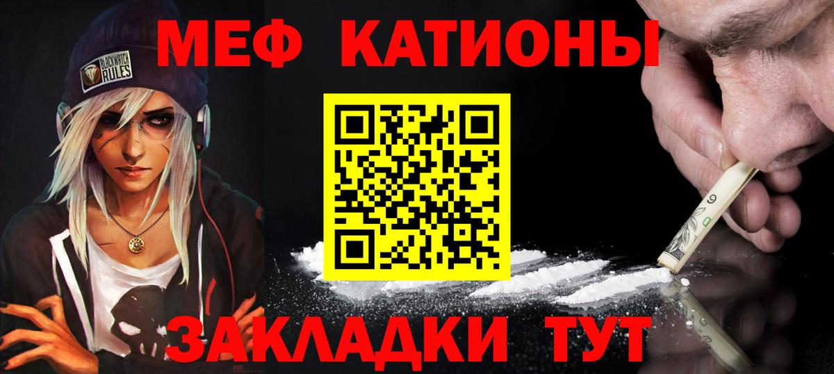 Меф мяу мяу мука Урай